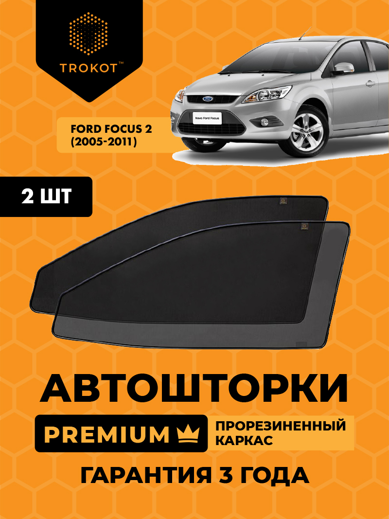 Автомобильные шторки Ford Focus (2) (2005-2011) Хэтчбек 3 дв Комплект на передние двери PREMIUM